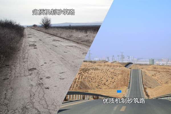 優(yōu)、劣機制砂使用后對比