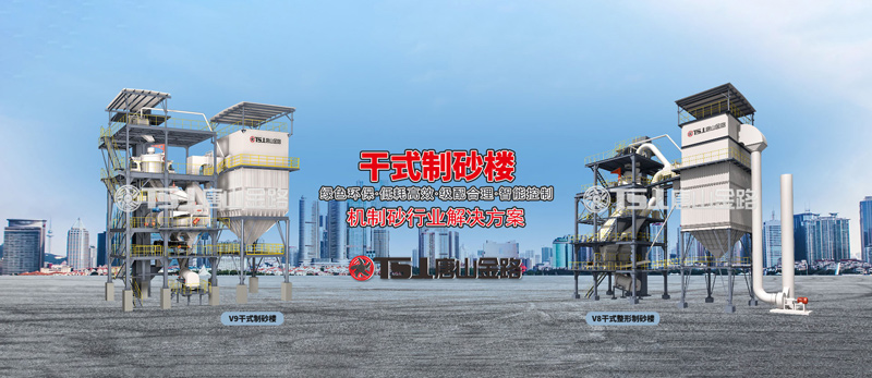 干法制砂工藝成為行業(yè)主流，生產(chǎn)線應(yīng)該如何設(shè)計(jì)？